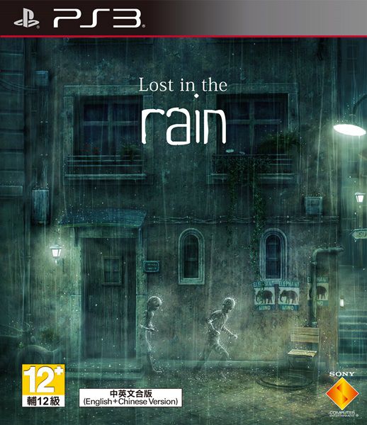 雨中迷失