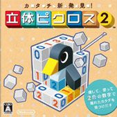 立体绘图方块（3DSWare） 日版