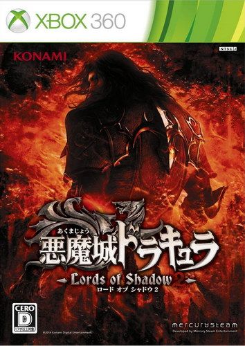 恶魔城 暗影之王2 日版