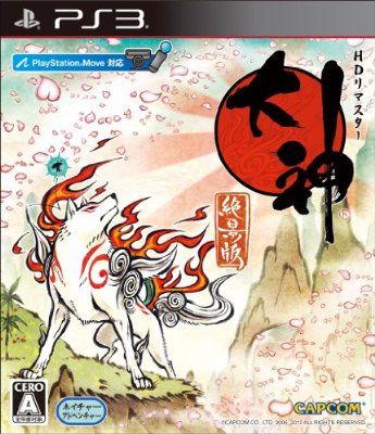 大神 绝景版