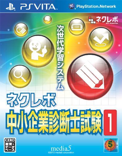 次世代中小企业诊断士实验1 日版