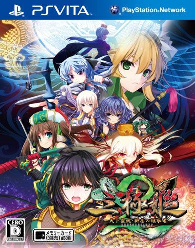 三极姬2 天下霸统 狮志之继承 日版