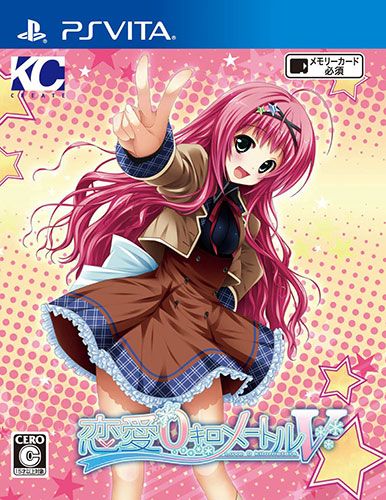 恋爱0公里V 日版