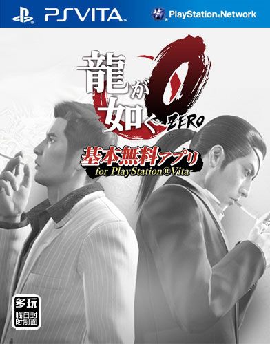 如龙0 誓言之地  中文版