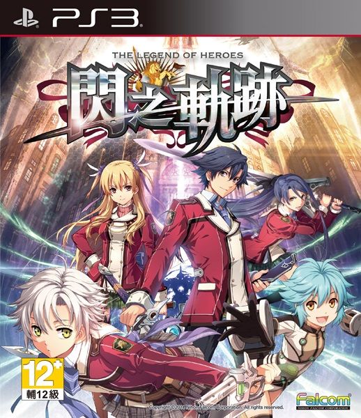 英雄传说 闪之轨迹 中文版