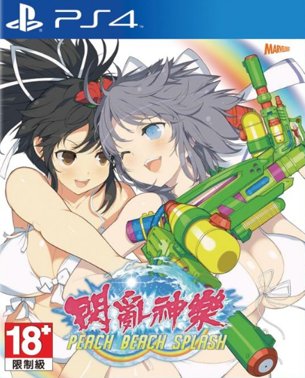 闪乱神乐 桃子沙滩戏水 中文版