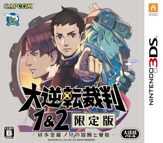 大逆转裁判1&2 限定版 成步堂龙之介的冒险和觉悟 日版