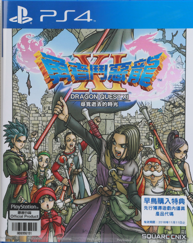 勇者斗恶龙11 追寻逝去的时光 中文版