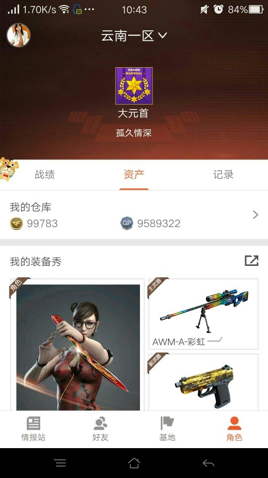 穿越火线