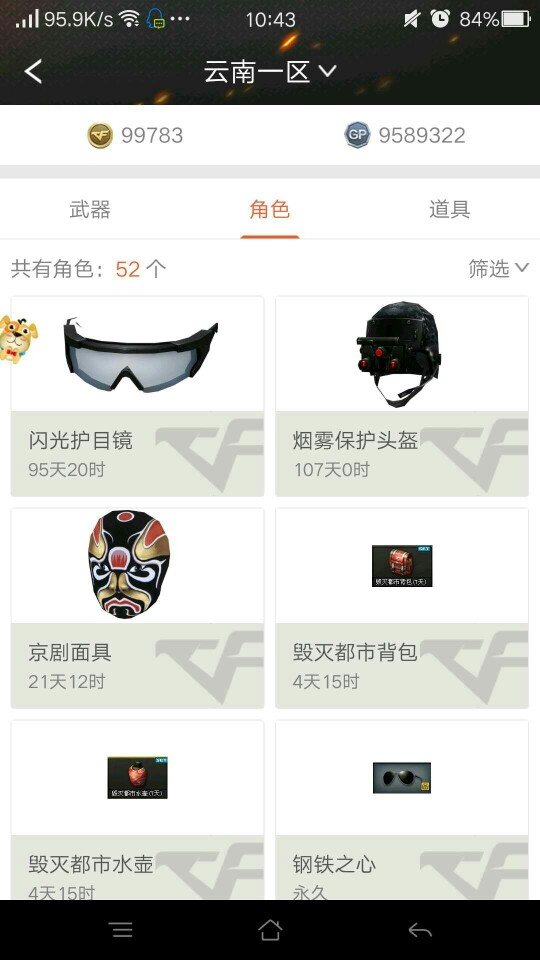穿越火线