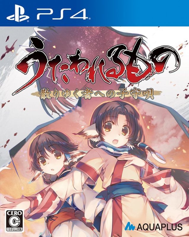 传颂之物 逝者的摇篮曲 日版