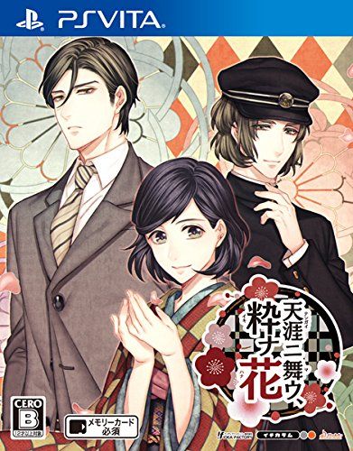 飞舞于天涯 粹之花 日版